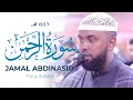 Download Lagu Surah Ar Rahman - Jamal Abdinasir Bazzi an ibn kathir QURAN | رواية بزي عن ابن كثير سورة الرحمن