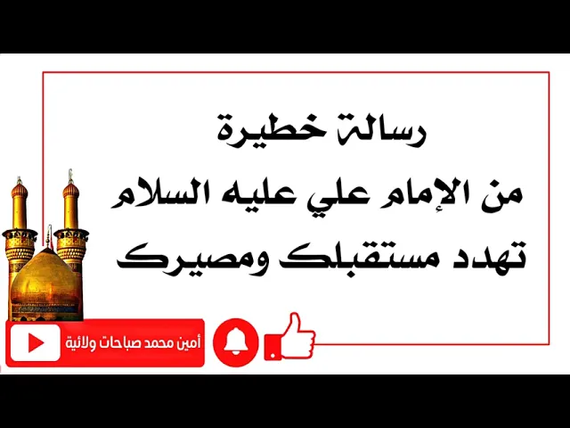 ⁣تحذير خطير من الإمام علي عليه السلام يهدد مستقبلك كله ومصيرك فلا تقع في هذا الأمر