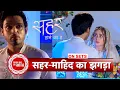 Lagu Seher Hone Ko Hai: Heated Argument Between Seher \u0026 Mahid Over Shocking Robbery | SBB