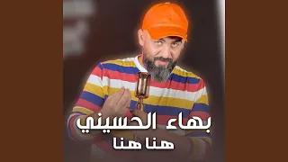 هنا هنا 
