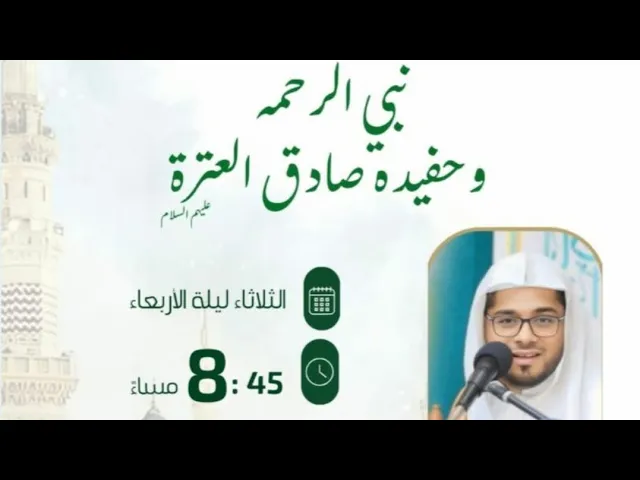 ⁣مولد النبي ص  والامام الصادق ع شيخ حسن ال ثنيان حسينية مكي الخباز 