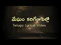 Lagu Megham Karigena pillo Telugu Lyrics | Thiru | Anirudh | Krishna Kanth | Anudeep