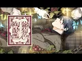 葡萄色陶酔 / 香椎モイミ feat. KAITO