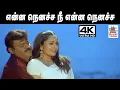 Download Lagu Enna Nenacha /Latest Songs 2023 /P.Unnikrishnan and Anuradha  /R. V. Udayakumar Music:Deva