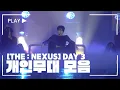 Lagu [THE X : NEXUS] DAY 3 | 개인 무대 합본 FULL.ver