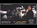 قلطني ورحبي
