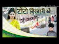 Download Lagu Toto Beerbani Ko || Raja Gujjar || Dj Remix Song || 2021 || With Out Flp || Ak Music Bansur