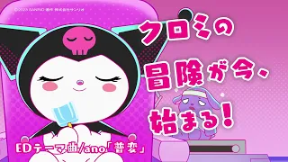 YouTube影片, 內容是酷洛米的繽紛旅程 的 前導影片