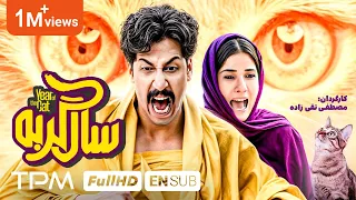 فیلم کمدی و جدید سال گربه با بازی تماشایی بهرام افشاری همراه با زیرنویس انگلیسی 