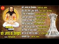 Lagu Mor Angna Ma Jaithkham | Satnam Bhajan | 18 December Special | Chhattisgarhi Panthi Jukebox | 2024