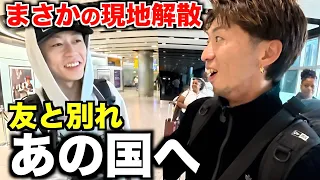 【イギリス】地元の友達を置いてあの国へ行きます。