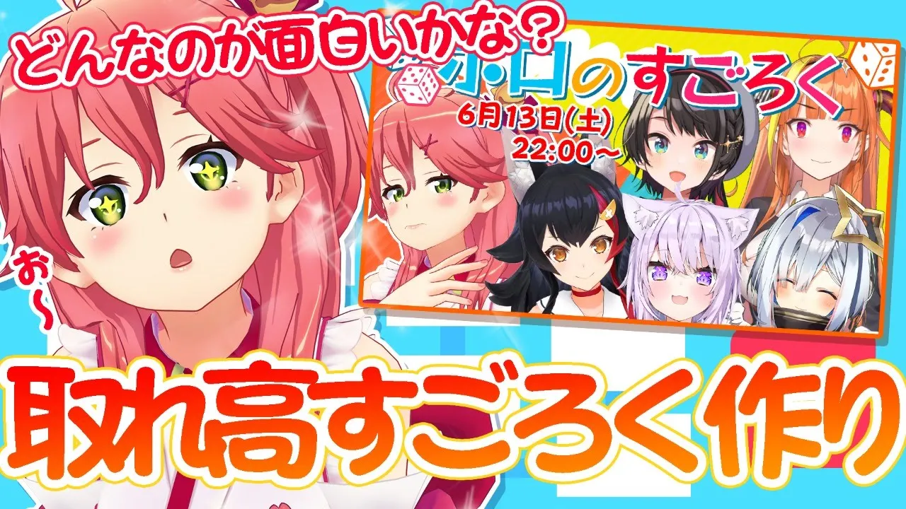 【雑談】すごろく企画のおもしろいマスを考えたりする！【ホロライブ/さくらみこ】
