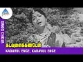 Download Lagu Kadavulai Kanden | Kadavul Enge Kadavul Enge Video Song | K Jamuna Rani | L R Eswari | KV Mahadevan