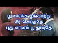 Download Lagu KGF Chapter 2 song Vaa Vaa En anbe, Mehabooba Karaoke lyrics in Tamil , மெஹபூபா #mehebooba