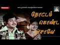 Download Lagu தோட்டம் கொண்ட ராசாவே | Thottam Konda Raasave | Pagalil Oru Iravu |Vijayakumar |Sridevi |Kannadhasan.