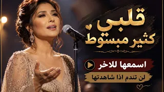 قلبي كتير مبسوط     أجمل أغنية رومانسية عربية مؤثرة جد ا                    دندنها
