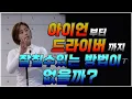 Download Lagu 아이언 부터 드라이버 까지 잘 칠수있는 방법이 없을까? 그거 제가 알려드리겠습니다!