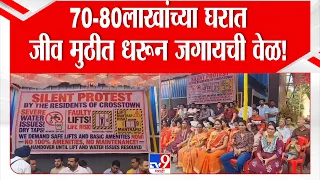 Kalyan | 70-80 लाखांच्या घरात जीव मुठीत धरून जगायची वेळ! नेमकं काय घडलं?