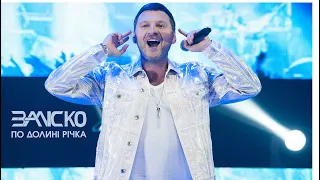 ЗАЛІСКО По долині Річка Хіт Прем єра 