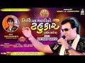 Download Lagu Kirtidan Gadhvi No Tahukar 6 | કિર્તીદાન ગઢવી નો ટહુકાર ૬ | Nonstop Full HD VIDEO | Studio Saraswati