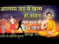 Download Lagu इसके बाद आपको कभी आलस्य नहीं आयेगा | A Buddhist Story on Laziness|  Buddhist Story| Buddha Inspired