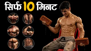 NO GYM - FULL BODY WORKOUT | Body kaise banaye 