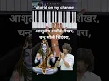 Download Lagu Ashutosh shashank shekhar shiv stuti piano cover harmonium #sonunigam #shivstuti #shivbhajan #shiva