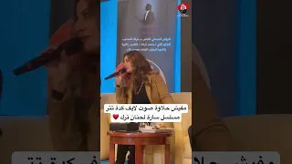 هتدوب من حلاوة صوتها نهال نبيل تغنى تتر مسلسل سارة لايف أميرة عزالدين 