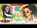 Lagu chand ke paar le jaiba ka Dj Remix || #Bhojpuri​ Dj Song 2025 || New Bhojpuri Song Dj 2025 RDX Gana