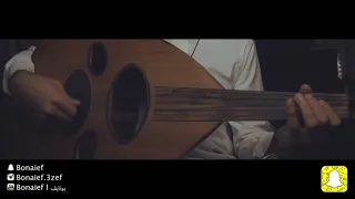 نجاة الصغيرة   عيون القلب  مقطع        عزف عود بونايف               دندنها