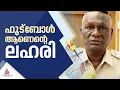 'സ്കൂളിൽ ഞങ്ങളും അടികൂടിയിട്ടുണ്ട്, പക്ഷെ അതിന് ശേഷം കൂട്ടുകാരുമായി കെട്ടിപ്പിടിച്ച് പോകും'