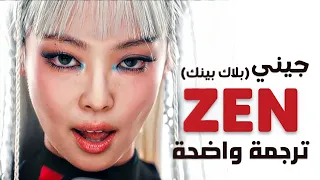 ترجمة أغنية جيني        القوية  لا يمكنهم زعزعة كياني                                       واضحة دندنها