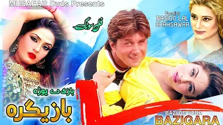 bazi dy yora bazigara pashto song arbaz khan u0026 sonu lal psahto hd films song