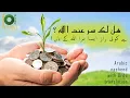 Download Lagu Hallaka Sirrun IndAllah? (هل لك سرعند الله؟) With Urdu Subtitles