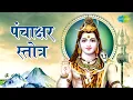 Download Lagu Shiva Panchakshara Stotram - Divini sound of na-ma-shi-va-ya | Sacred Mantras | Shamik Chakravarty