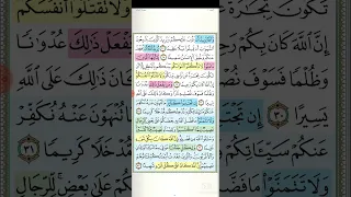 تثبيت وتربيط سورة النساء ربع و المحصنات 
