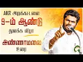 Download Lagu 🔴LIVE : AKR அறக்கட்டளை 9-ம் ஆண்டு துவக்க விழா அண்ணாமலை உரை | 18-09-25 | #annamalai
