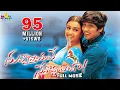 Lagu Nuvvostanante Nenoddantana Telugu Full Movie | Siddharth, Trisha, Srihari | Sri Balaji Video