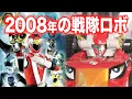 Lagu 戦隊ロボ 2008年に発売された ゴーオンジャー 【エンジンオー】（ギャバン が始まるので戦隊を愛でよう）
