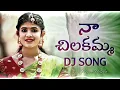 Download Lagu Na Chilakamma Dj Song | Trending Folk Dj Song | 2025 Dj Remix | Telugu Dj Songs | Dj Mani Velala