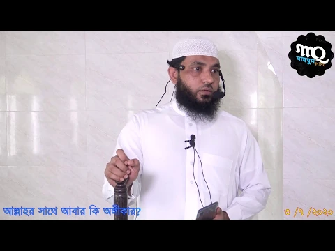 আল্লাহর সাথে কি ওয়াদা ছিলো