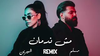 شيرين ومسلم   مش ندمان                                  دندنها