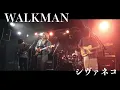 Download Lagu シヴァネコ『WALKMAN』Live MV ＜Showdown! ～Reboot～＞