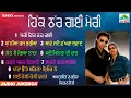 Download Lagu ਹਿੱਕ ਠੱਰ ਗਈ ਮੇਰੀ | hikk thar gai meri | Amarjeet Nagina | Kiranjoti | Audio Juke Box 2023 |