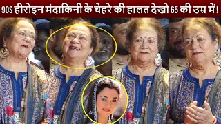90s हीरोइन Mandakini 65 की उम्र में कितनी बूढी दिखने लगी ! Dawood Ibrahim की Gf थी Mandakini