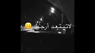 لاتبتعد أرجوك   عبدالعزيز الضويحي تصميمي    دندنها