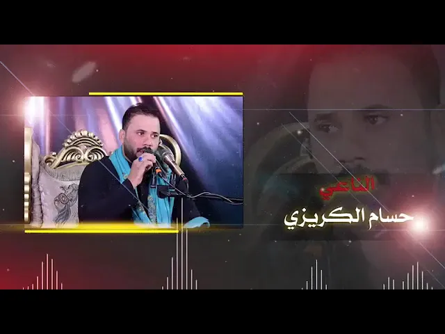 نعي - يكطع القلب 2023 | حسام الكريزي