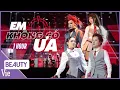 Download Lagu EM KHÔNG CÓ ƯA - Tiên Tiên, Bảo Anh, Saabirose, Ánh Sáng AZA lột xác, đốt cháy sân khấu | 1 HOUR