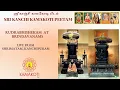 Lagu ShriMatham Brindavanam's Morning Abishekam \u0026 Pooja @ #Kanchipuram BrughuVaasaram 26th Dec 2025 |