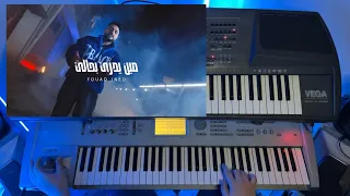 عزف  مين يدري بحالي   فؤاد جنيد                                    دندنها
